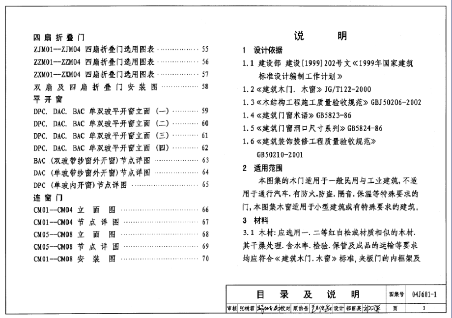 04J601-1木门窗[1].pdf.pdf_第3页