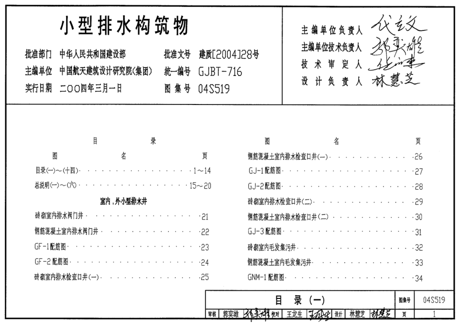 04S519 小型排水构筑物.pdf_第1页