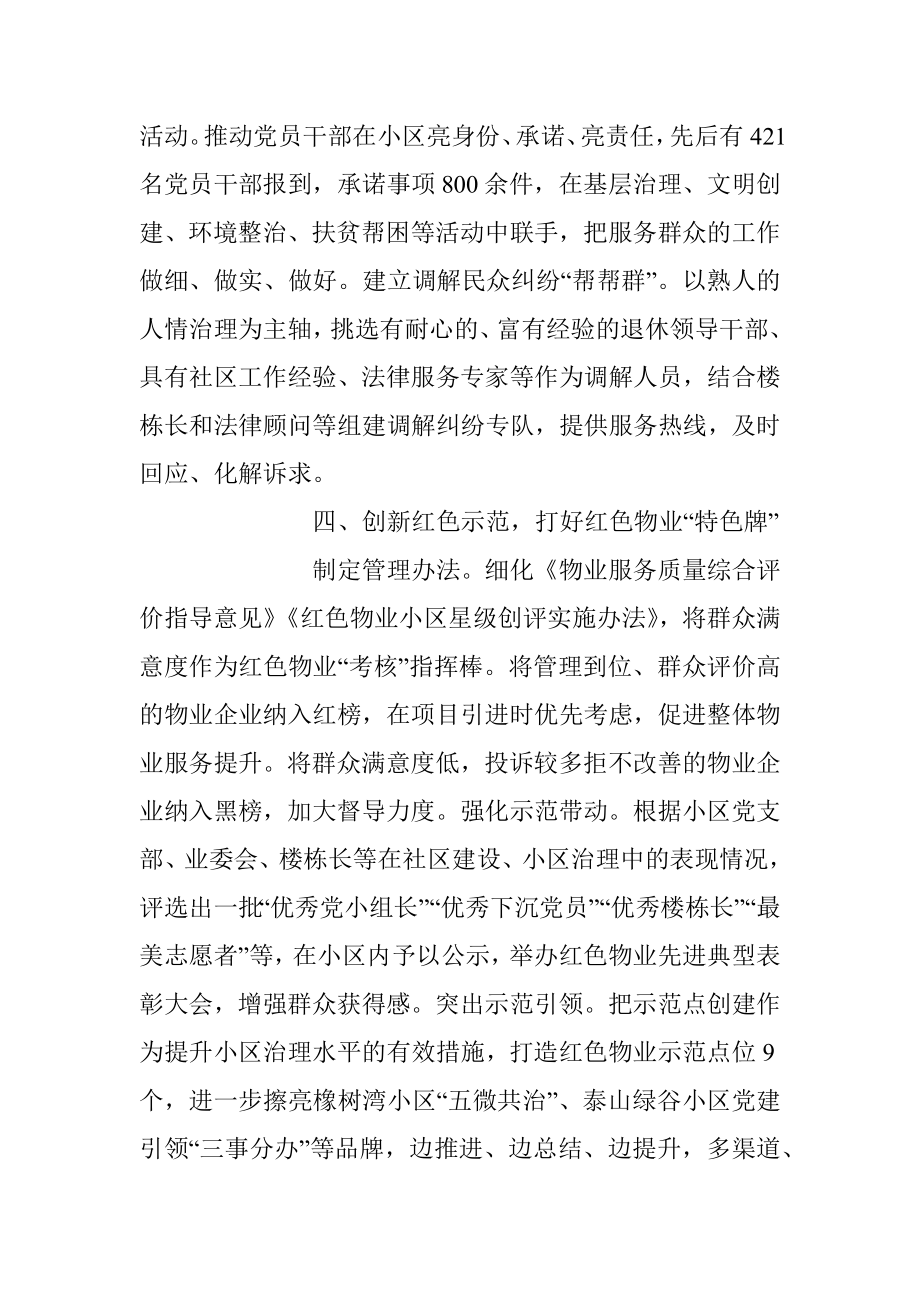 2023年关于经济开发区推动“红色物业”工作经验材料.docx_第3页