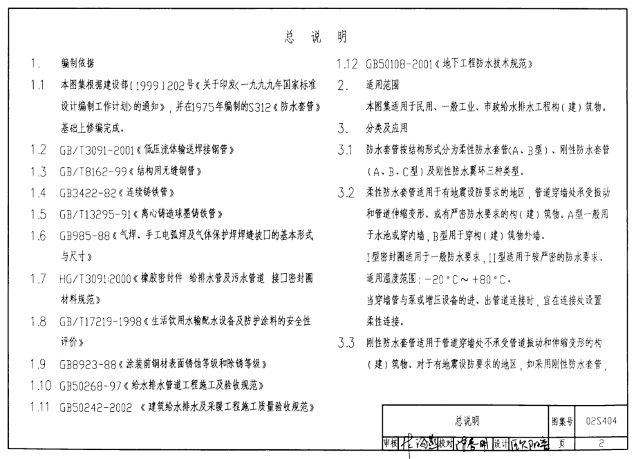 02S404 防水套管.pdf_第2页