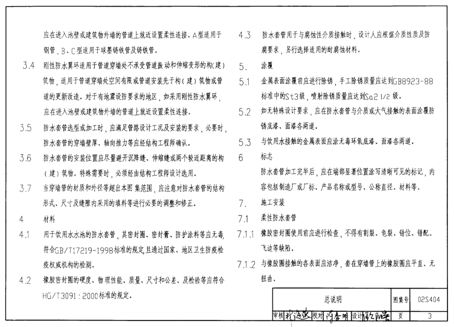 02S404 防水套管.pdf_第3页