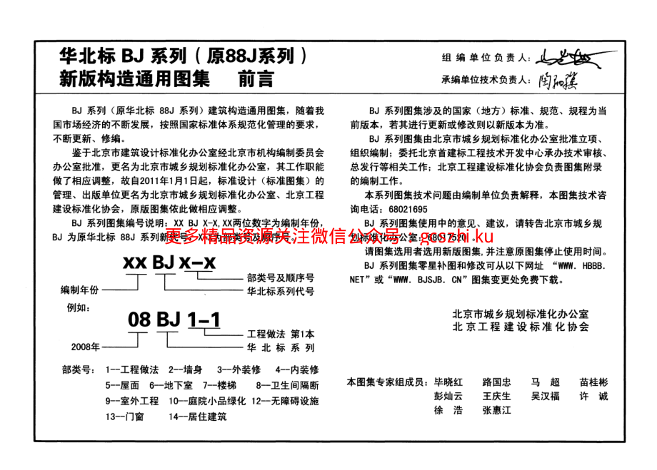 16BJ7-1楼梯平台栏杆及扶手.pdf_第3页