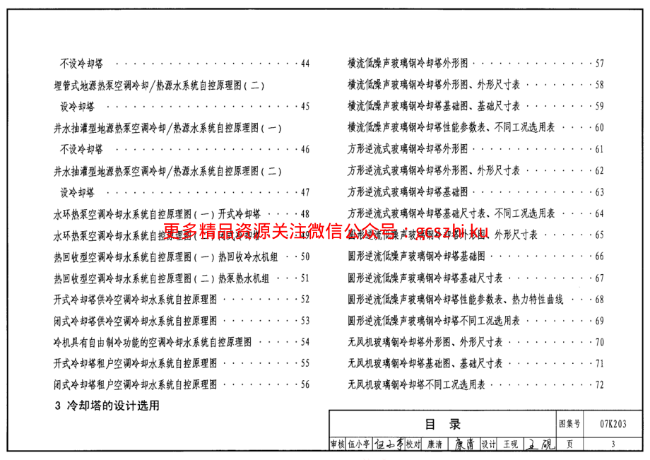 07K203 建筑空调循环冷却水系统设计与安装.pdf_第3页