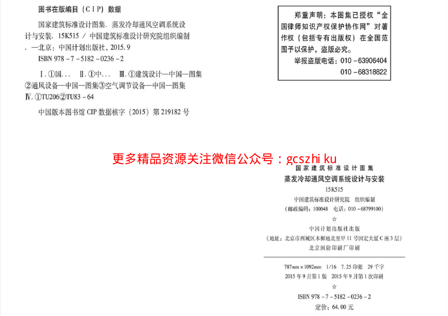 15K515 蒸发冷却通风空调系统设计与安装.pdf_第3页