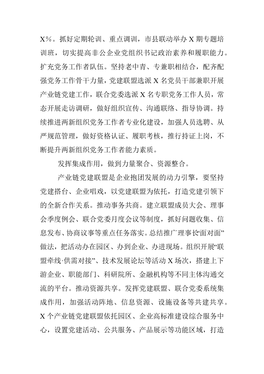 2023年关于在全市产业链党建工作推进会上的汇报发言材料.docx_第3页