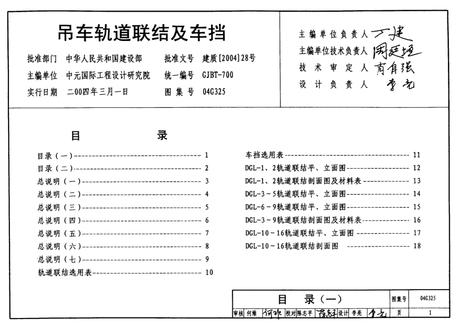 04G325 吊车轨道联结及车档.pdf_第1页