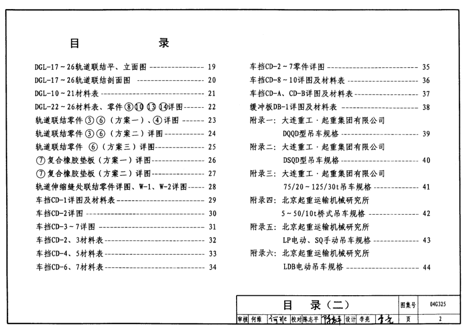 04G325 吊车轨道联结及车档.pdf_第2页