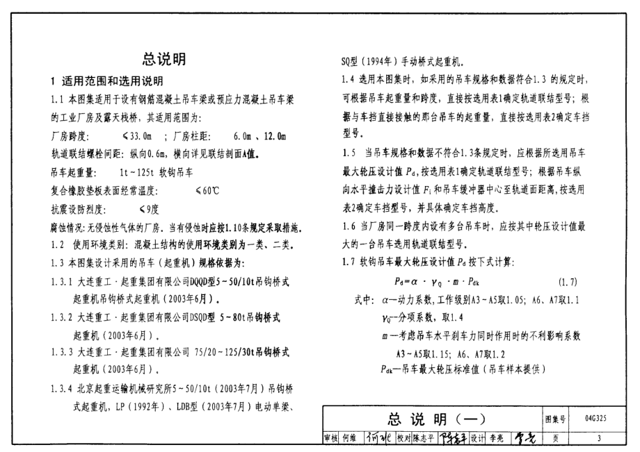 04G325 吊车轨道联结及车档.pdf_第3页