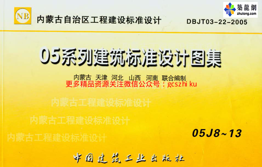 05系列建筑标准设计图集05J8楼梯p.pdf_第1页