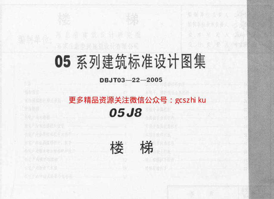 05系列建筑标准设计图集05J8楼梯p.pdf_第3页