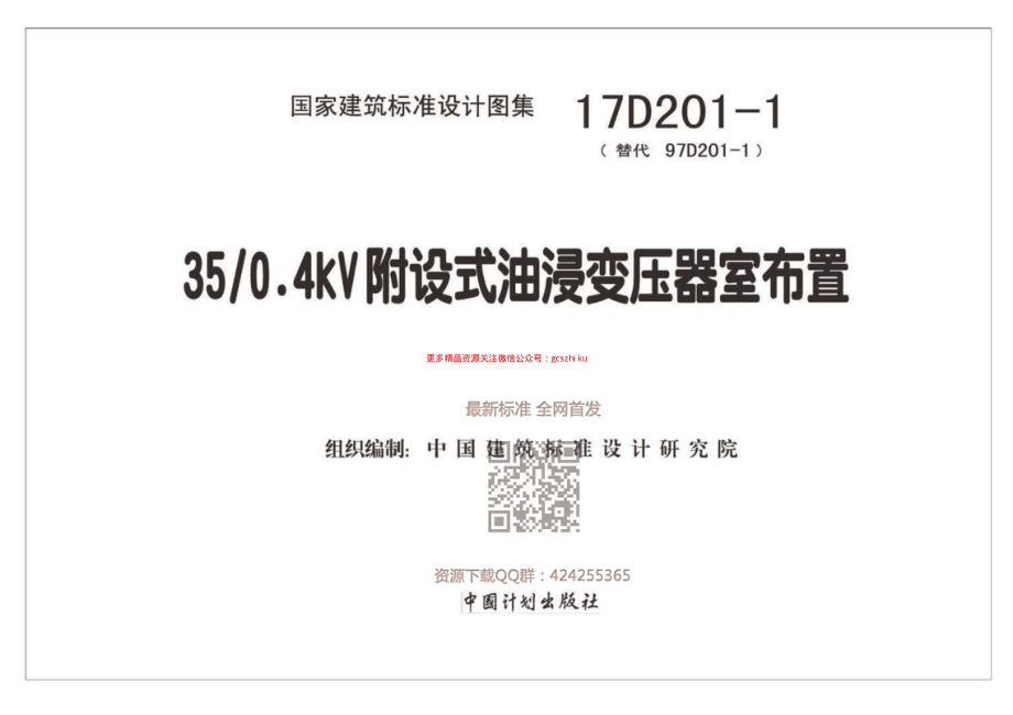 17D201-1_35kv变0．4kV附设式油浸变压器室布置_2018.pdf_第2页