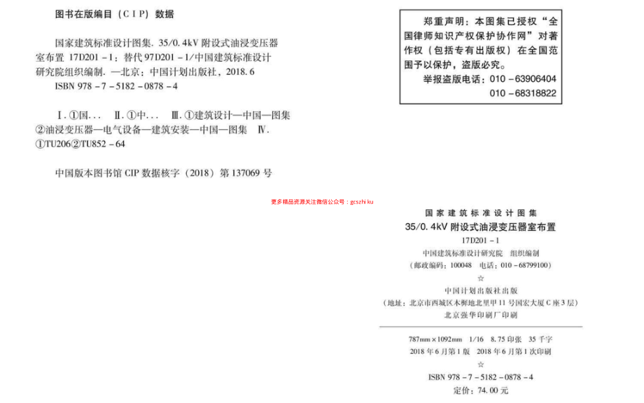 17D201-1_35kv变0．4kV附设式油浸变压器室布置_2018.pdf_第3页