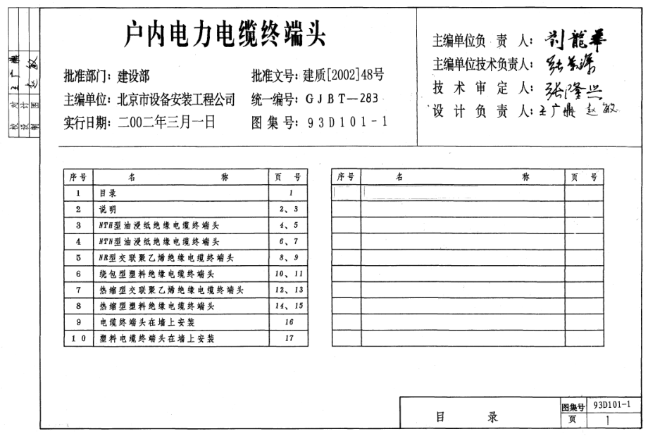 1.93D101-1户内电力电缆终端头.pdf_第1页