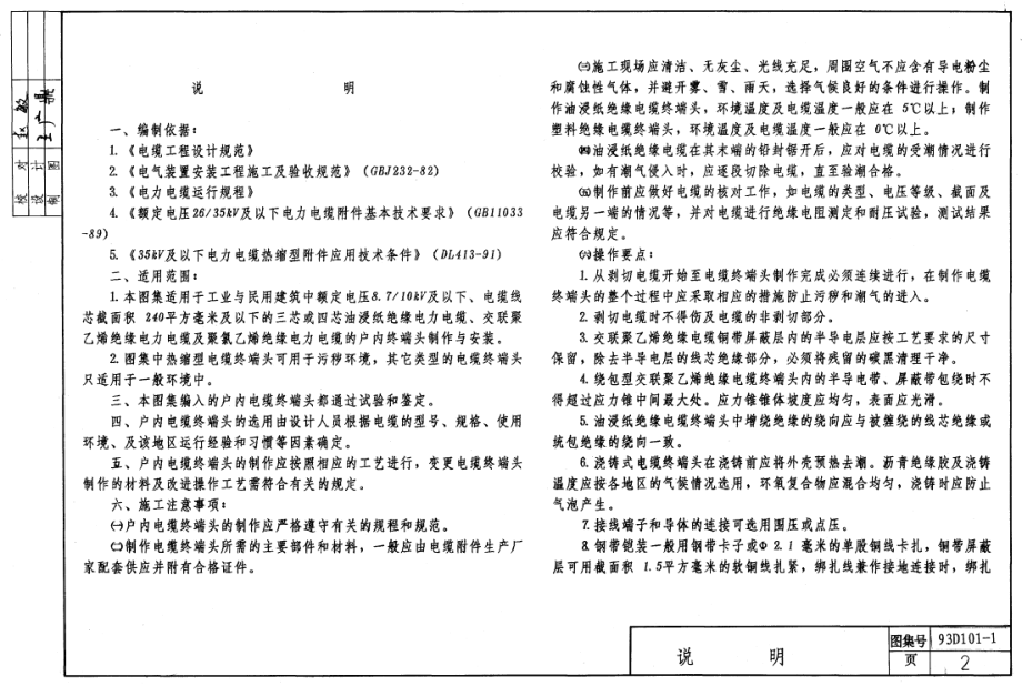 1.93D101-1户内电力电缆终端头.pdf_第2页