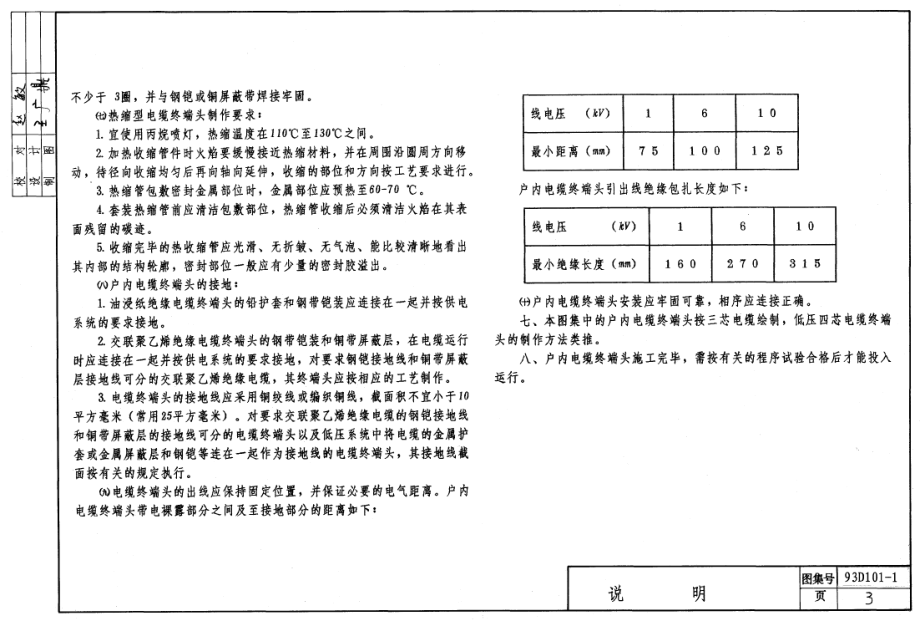 1.93D101-1户内电力电缆终端头.pdf_第3页