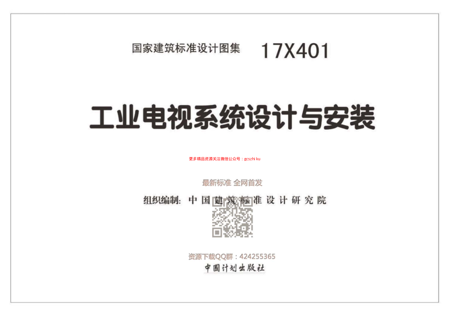 17X401 工业电视系统设计与安装.pdf_第2页