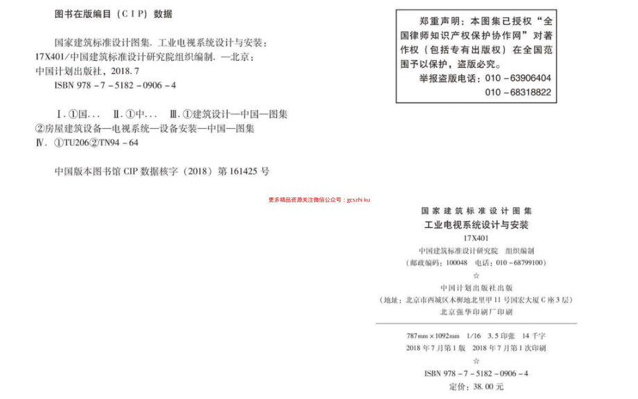 17X401 工业电视系统设计与安装.pdf_第3页