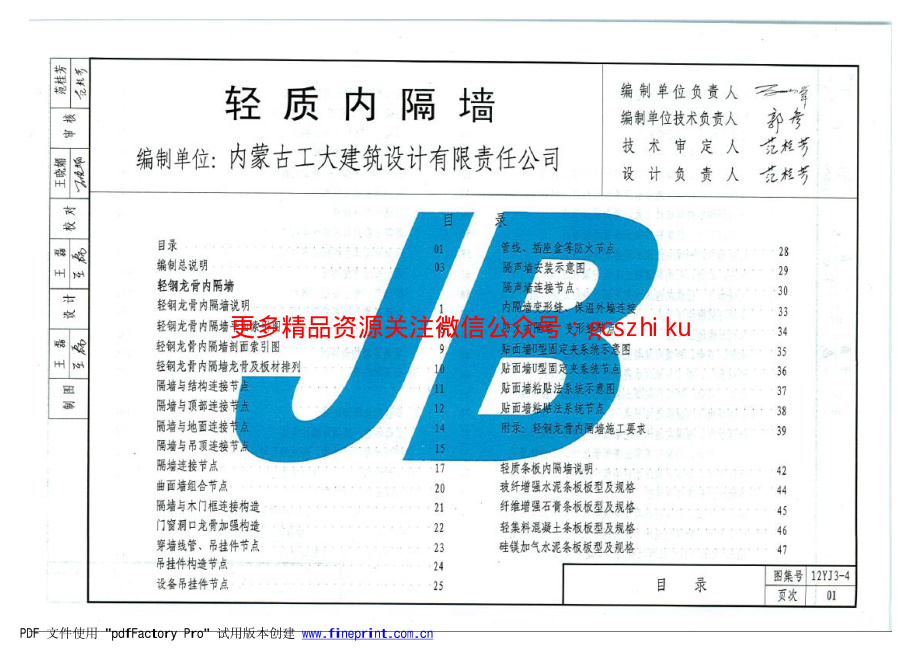 12YJ3-4 轻质内隔墙.pdf_第2页