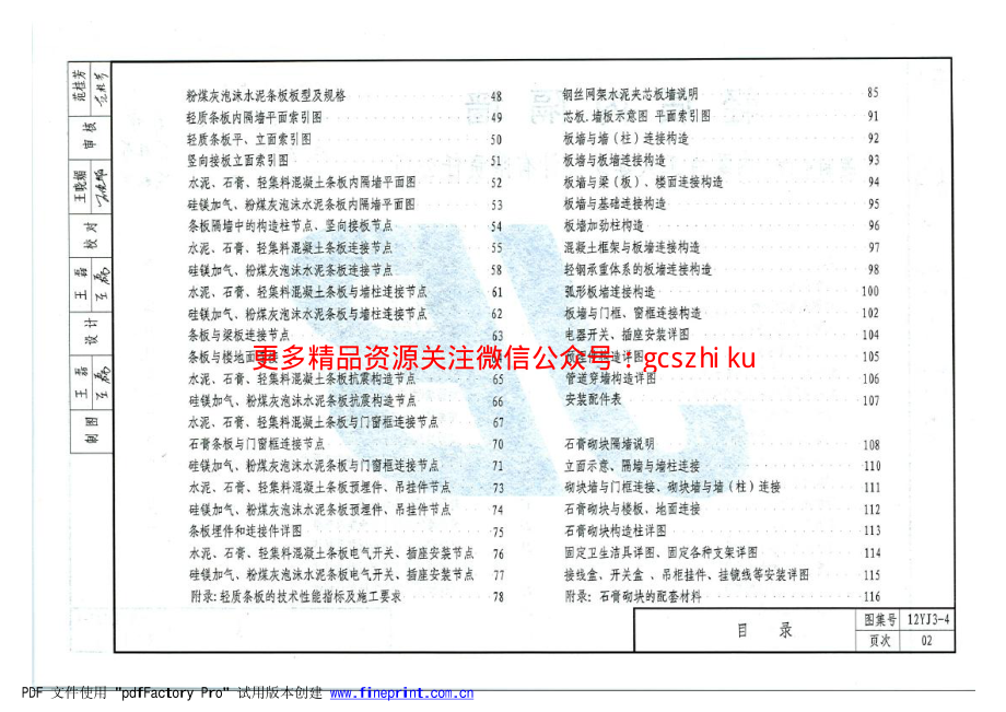 12YJ3-4 轻质内隔墙.pdf_第3页