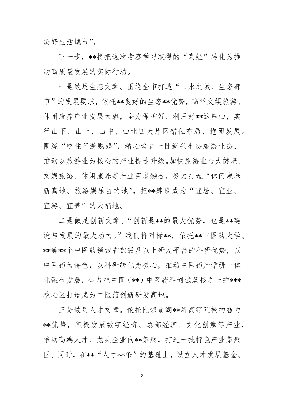 2023 文化旅游发展主题工作总结 经验做法交流材料.docx_第2页