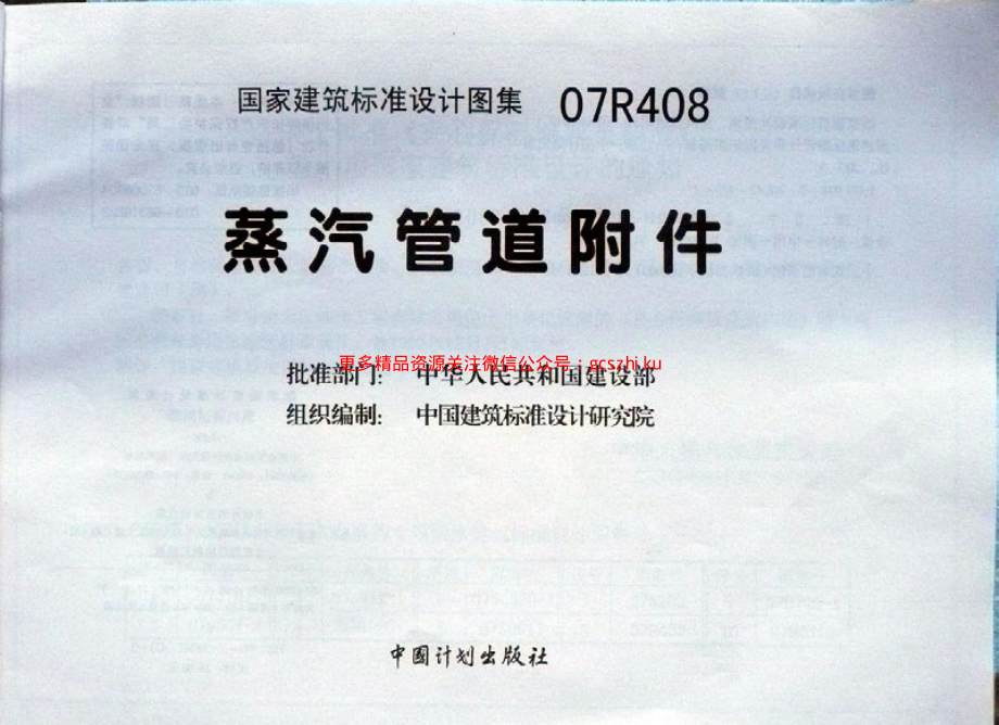 07R408 蒸汽管道附件.pdf_第2页