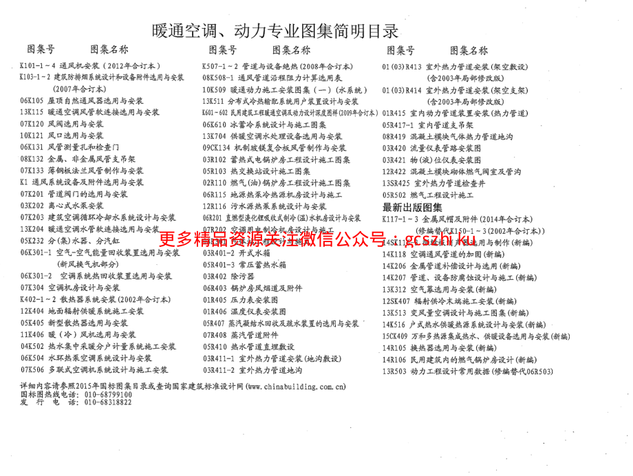 14SK116-3 微缝板消声器选用与制作.pdf_第2页