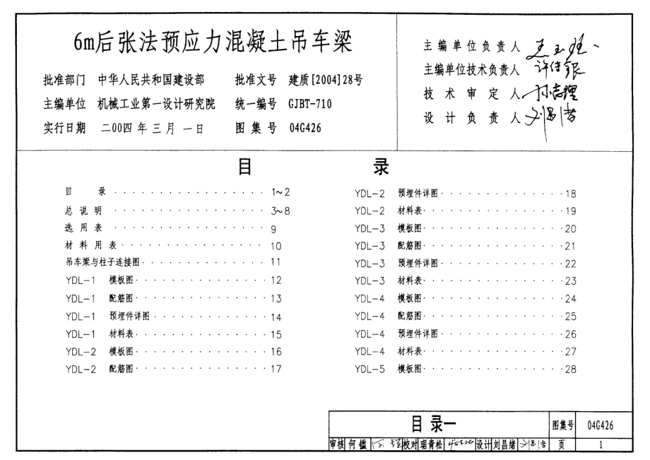 04G426 6m后张法预应力混凝土吊车梁.pdf_第1页