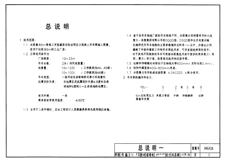 04G426 6m后张法预应力混凝土吊车梁.pdf_第3页