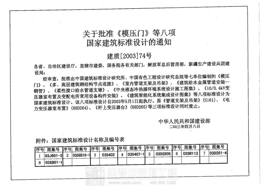 03SR113 中央液态冷热源环境系统设计施工图集.pdf_第2页