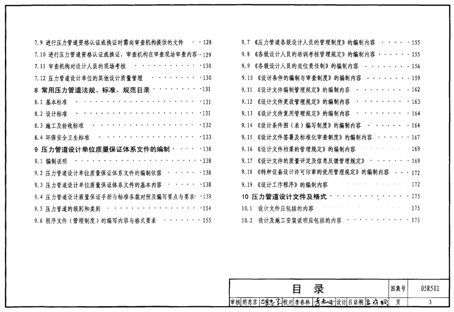 05R501 建筑公用设备专业常用压力管道设计.pdf_第3页