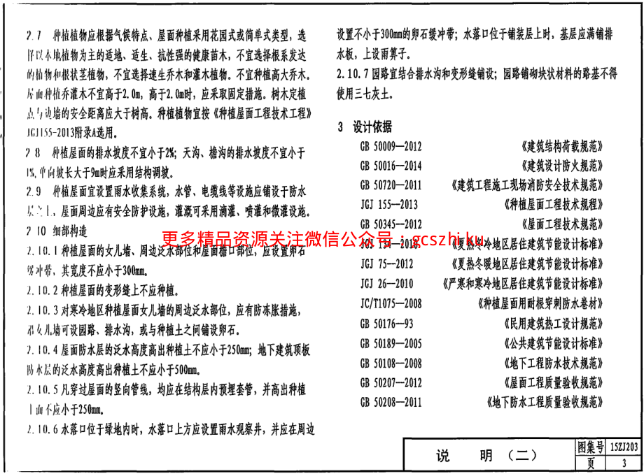 15ZJ203 ---种植屋面.pdf_第3页