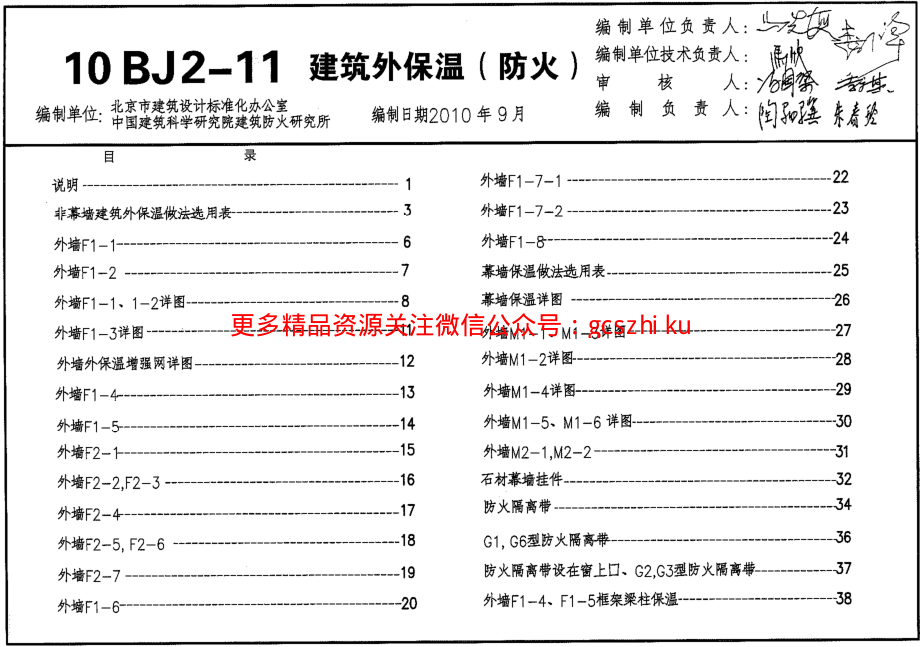 10BJ2-11 建筑外保温(防火).pdf_第1页