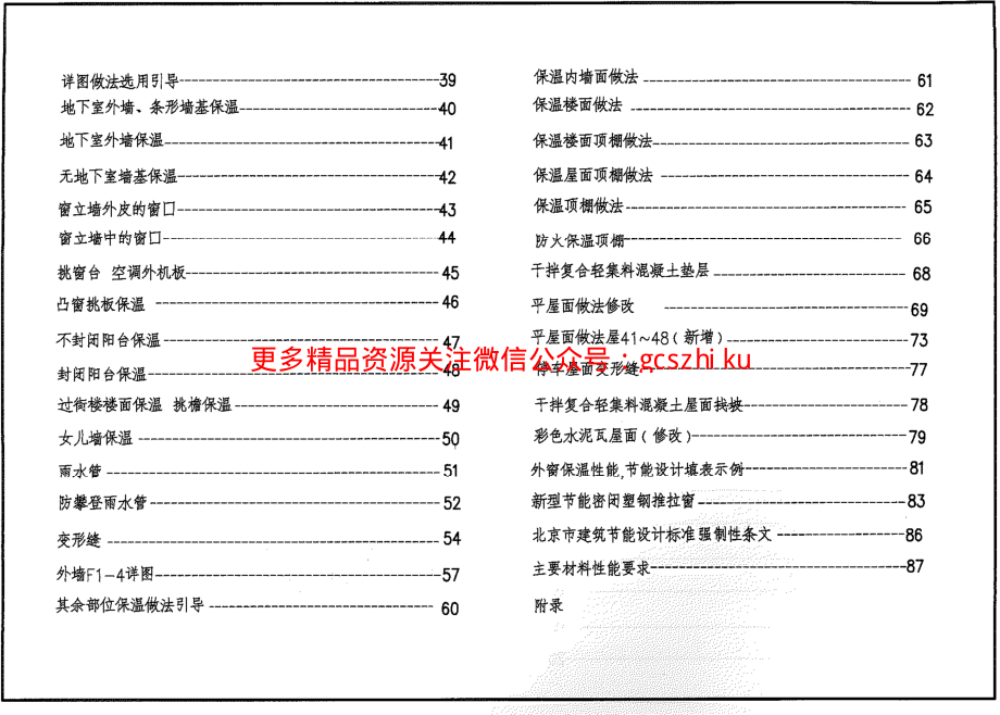 10BJ2-11 建筑外保温(防火).pdf_第2页