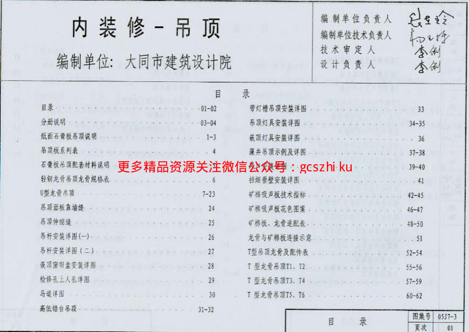 05J7－3 内装修－吊顶.pdf_第2页