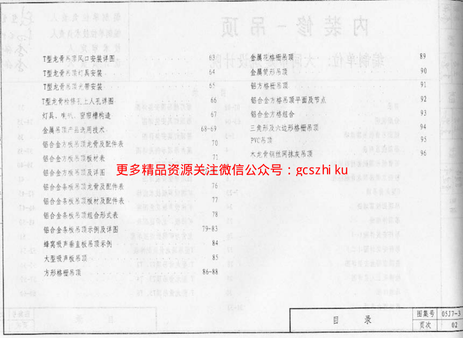 05J7－3 内装修－吊顶.pdf_第3页