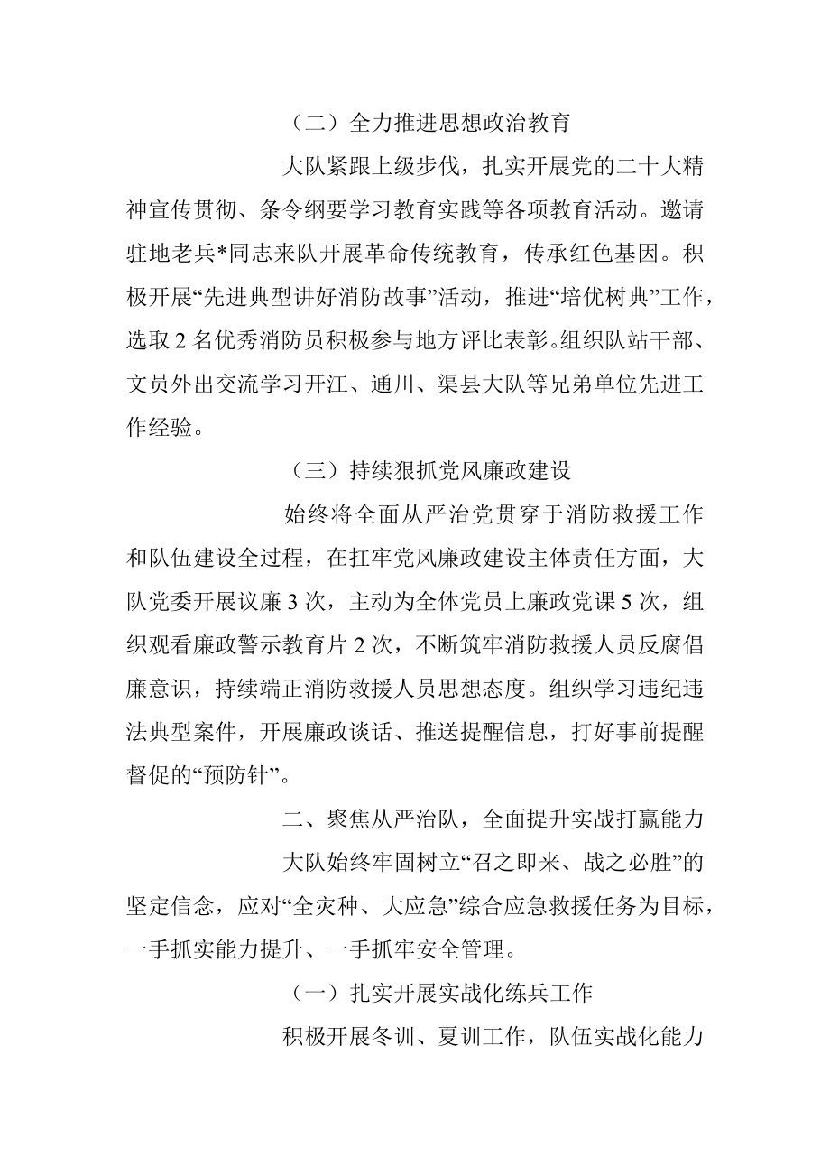 2023年某消防救援大队上半年工作总结.docx_第2页