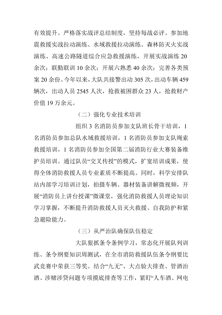 2023年某消防救援大队上半年工作总结.docx_第3页