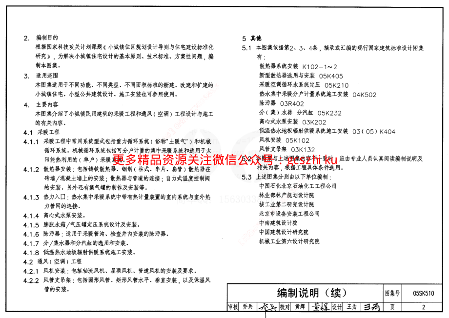 05SK510 小城镇住宅采暖通风设备选用与安装.pdf_第2页