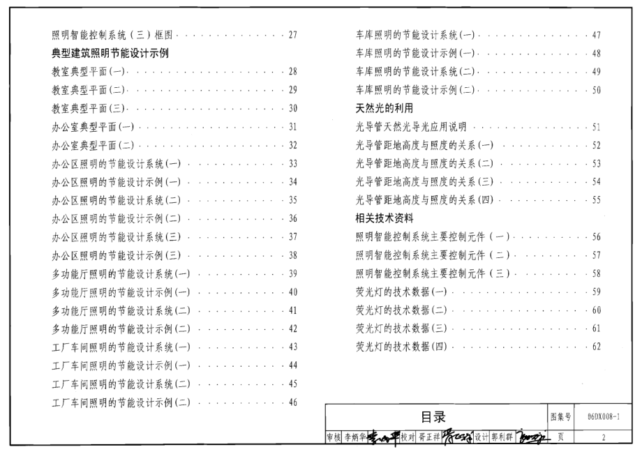 06DX008-1 电气照明节能设计.pdf_第2页