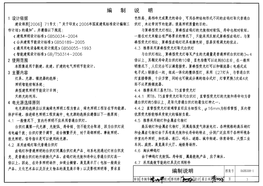 06DX008-1 电气照明节能设计.pdf_第3页