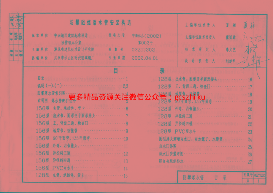 02ZTJ202 防攀阻燃落水管安装构造.pdf_第2页