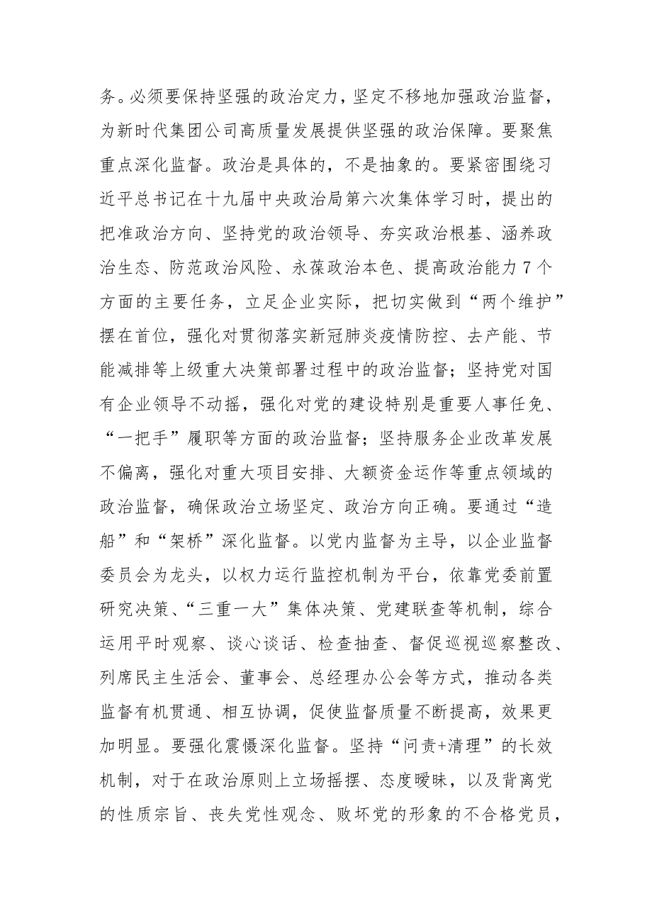 1书记在集团公司纪委全会上的讲话.docx_第3页