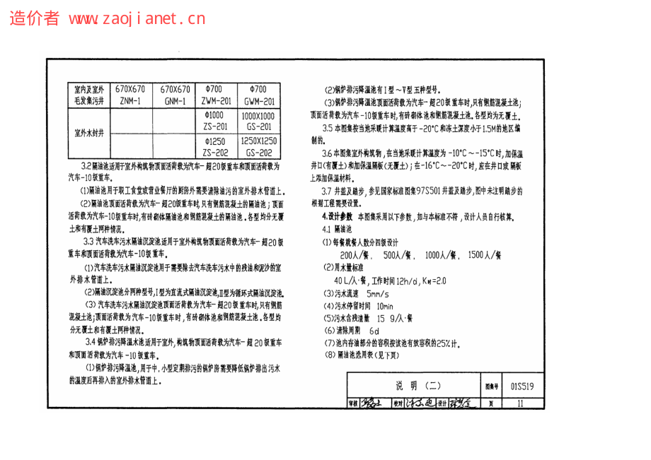 01s519小型排水构筑物图集.pdf_第2页