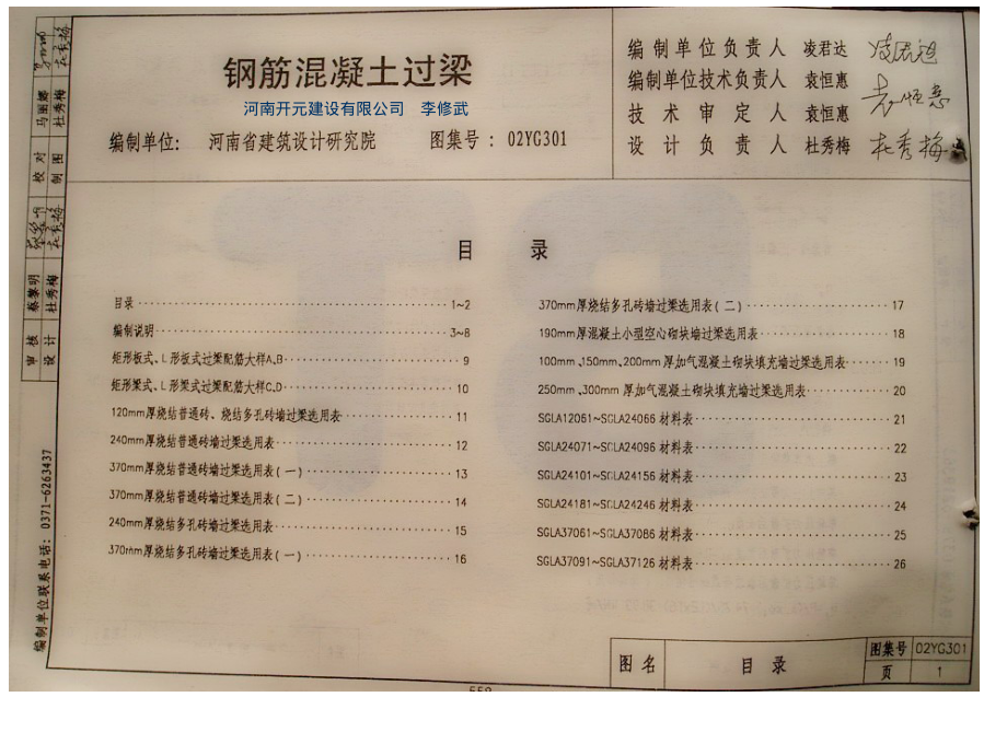 02YG301 过梁河南.pdf_第1页