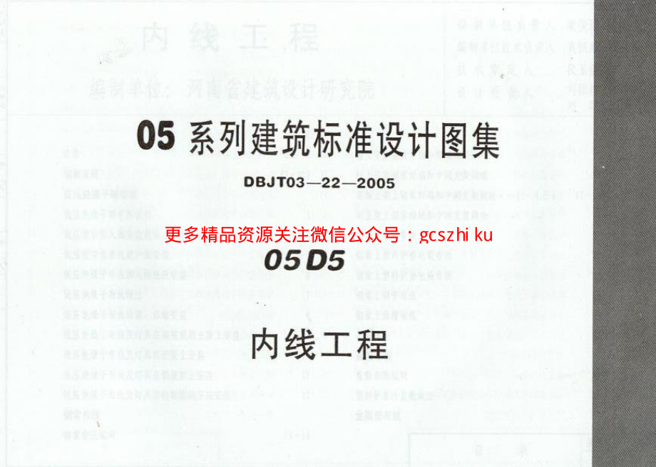 05D05 内线工程.pdf_第1页