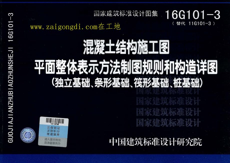 16G101-3（基础部分超清晰可打印2）.pdf_第1页