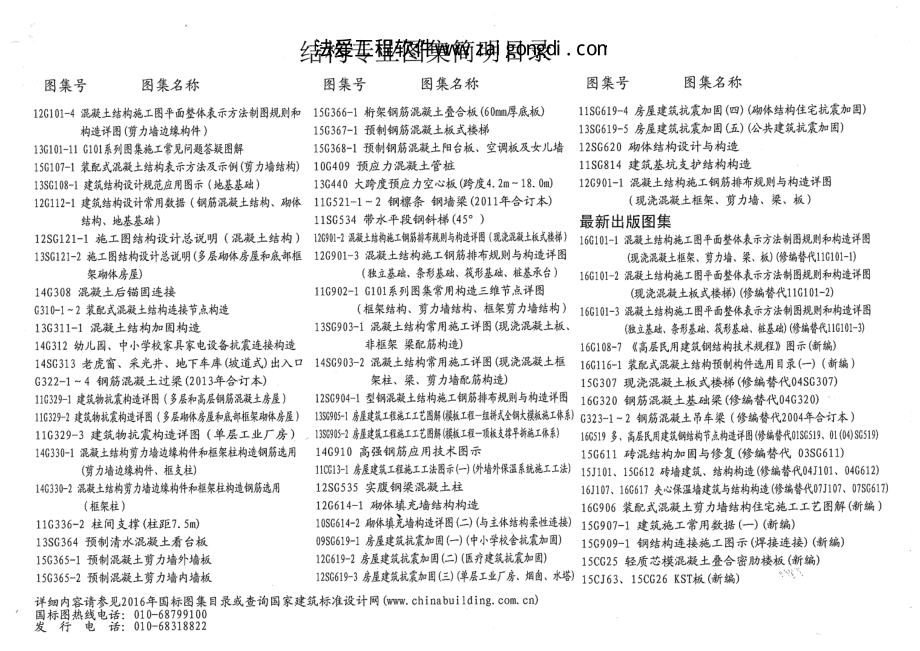 16G101-3（基础部分超清晰可打印2）.pdf_第2页