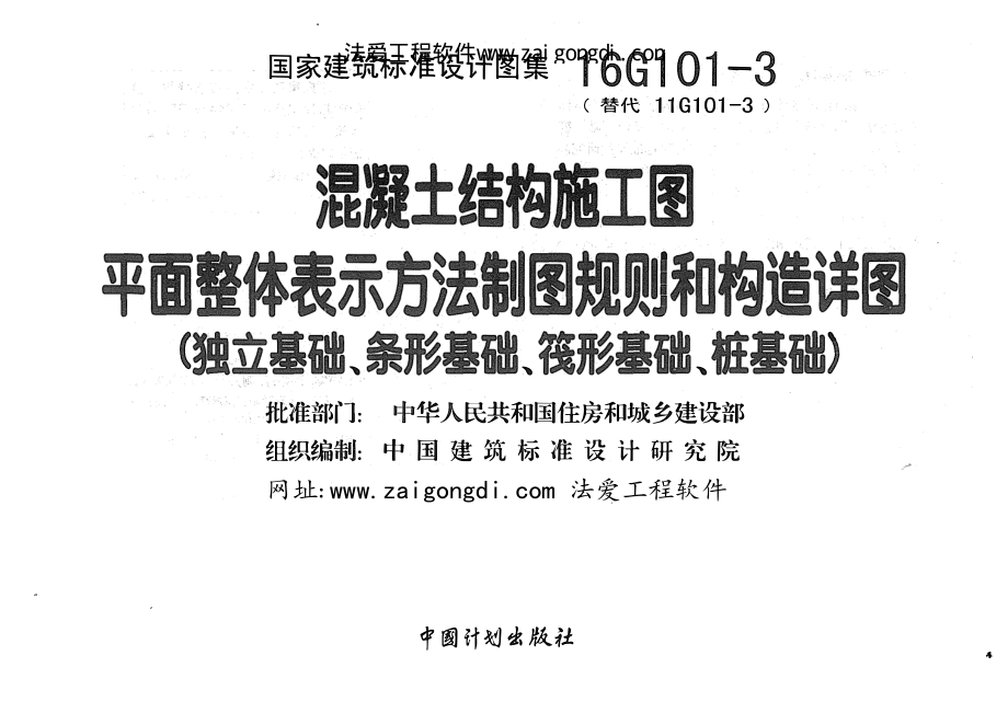 16G101-3（基础部分超清晰可打印2）.pdf_第3页