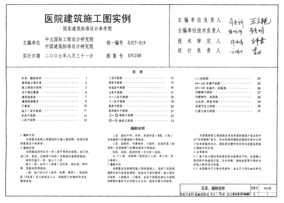 07CJ08 医院建筑施工图实例.pdf_第1页