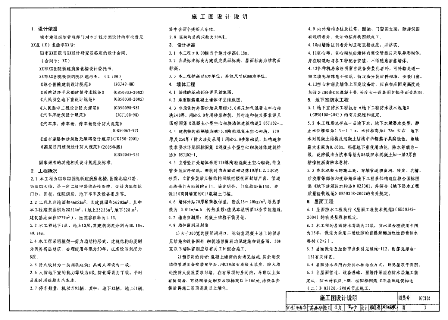 07CJ08 医院建筑施工图实例.pdf_第3页